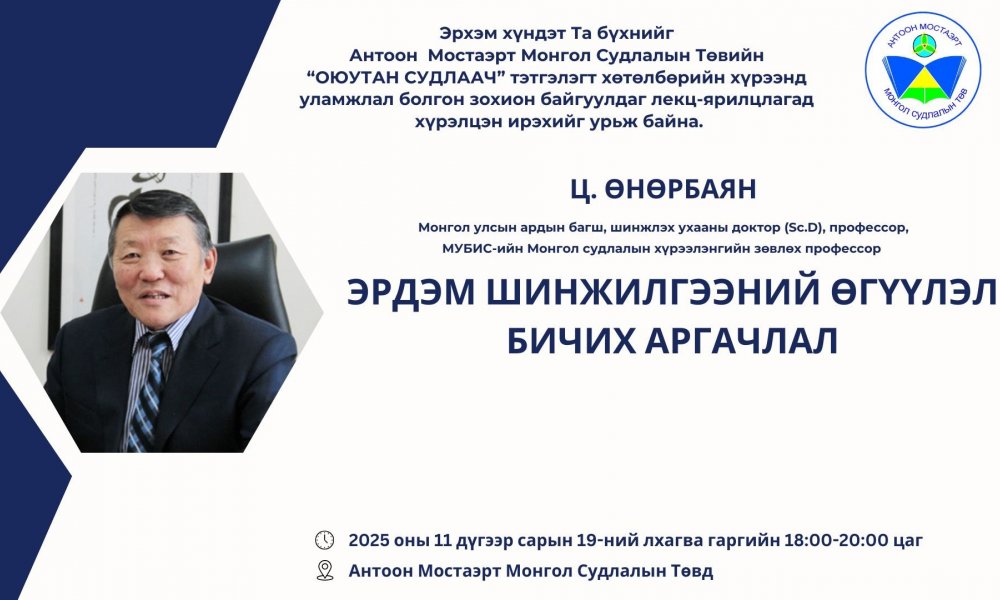 Ардын багш Ц. ӨНӨРБАЯН 