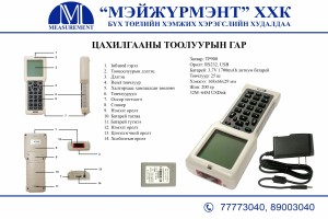 Цахилгаан тоолуурын удирдлагын гар
