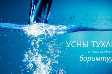 Усны тухай 30 сонирхолтой баримт