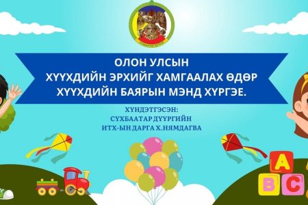 Мэндчилгээ