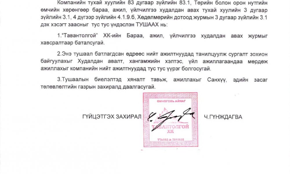 БАРАА, АЖИЛ, ҮЙЛЧИЛГЭЭ ХУДАЛДАН АВАХ ЖУРАМ