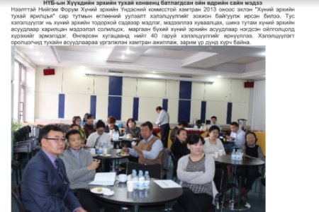 НҮБ-ын Хүүхдийн эрхийн тухай конвенц батлагдсан ойн өдрийн сайн мэдээ