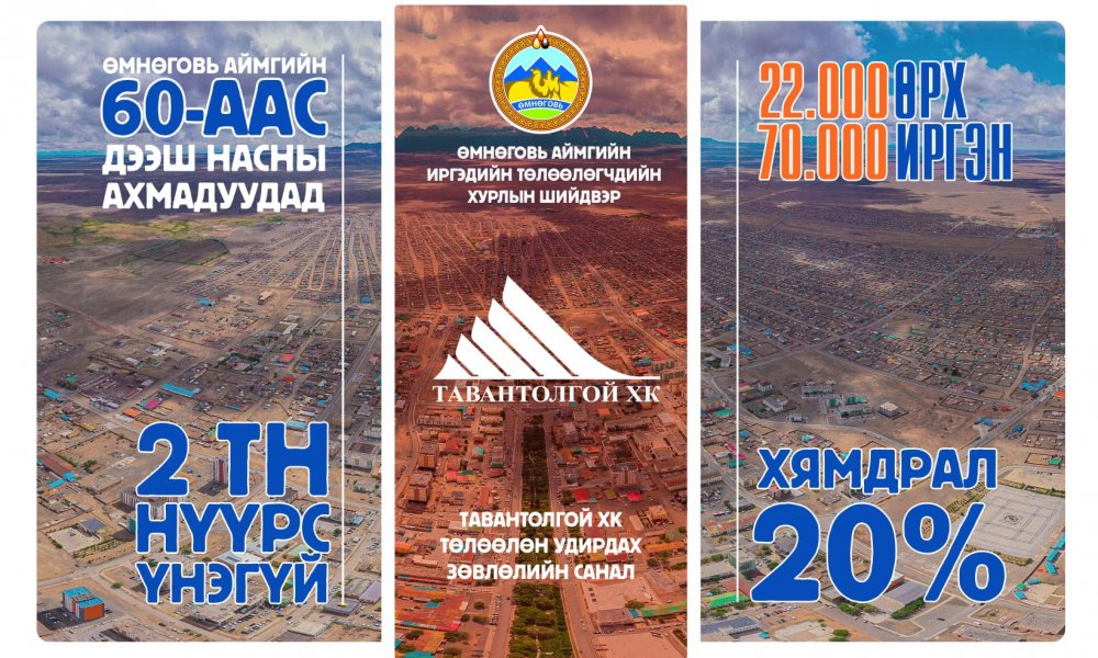 ОРОН НУТАГТАА ЭЭЛТЭЙ УУРХАЙ