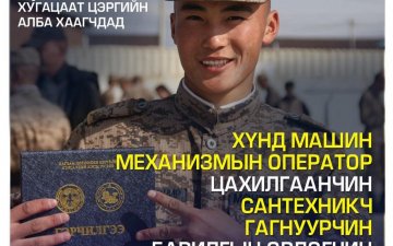 Дотоодын цэрэг хугацаат цэргийн алба хаагчдад хүнд машин механизмын оператор, цахилгаанчин, сантехникч зэрэг мэргэжил олгох сургалтыг зохион байгуулж үнэмлэх олгож байна
