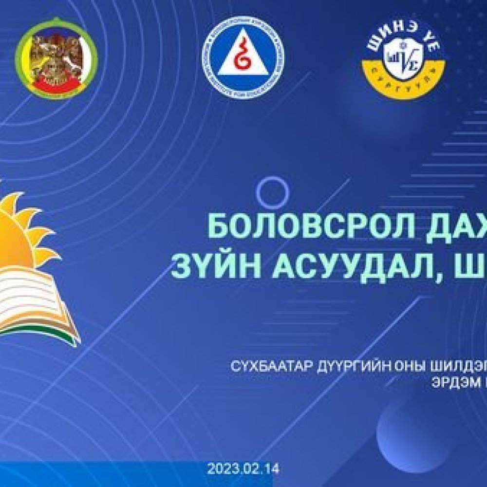 БАГШИЙН ХӨГЖИЛ