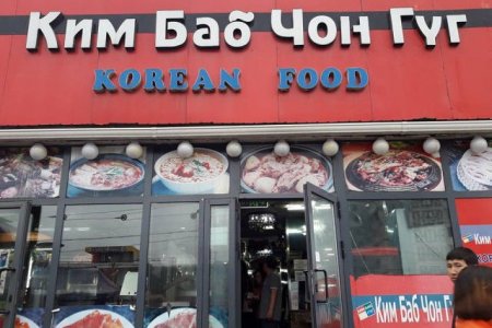 Кембаб Чонгүг хоолны газрын үйл ажиллагааг зогсоолоо