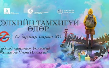 Баян-Өлгий аймгийн засаг даргын Тамхи худалдан борлуулахыг хориглосон А/419 дугаар захирамж гарлаа. 