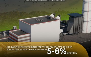 “Хог шатааж, эрчим хүч үйлдвэрлэх” төслийн үр дүнд хатуу хог хаягдлыг дахин боловсруулах дэд бүтэц бүрдэнэ