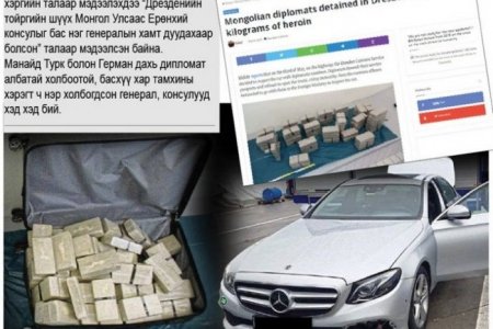 ЗМ: Германы шүүхэд дуудагдсан Генерал, Консул хоёр хэн бэ?