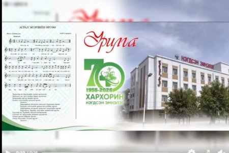 ХӨГЖИЛД ТЭМҮҮЛСЭН 70 ЖИЛ