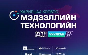 Зүүн бүсийн харилцаа холбоо, мэдээллийн технологийн чуулган болно