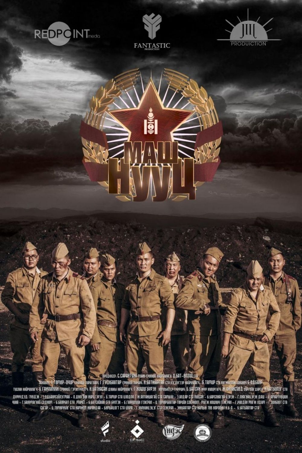 Маш нууц<br>2016 он