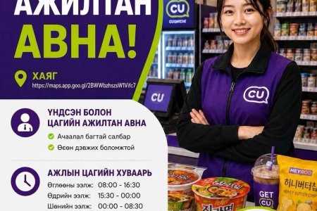 #ХархоринтөвCU-д