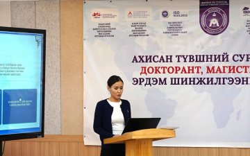 АХИСАН ТҮВШНИЙ СУРГУУЛИЙН МАГИСТРАНТ, ДОКТОРАНТЫН ЭРДЭМ ШИНЖИЛГЭЭНИЙ ХУРАЛ ЗОХИОН БАЙГУУЛАГДЛАА
