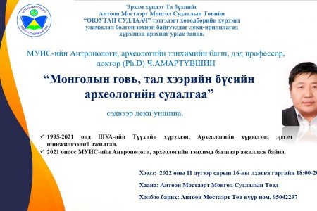 “ARCHAEOLOGY RESEARCH IN MONGOLIAN DESERT AND STEPPE ZONE” 