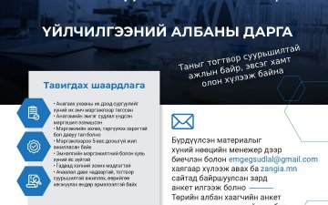 Нээлттэй ажлын байр