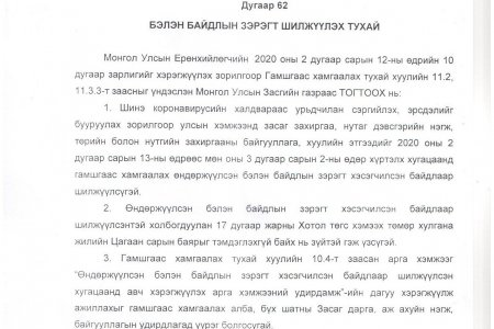 Бэлэн байдалд шилжих тухай