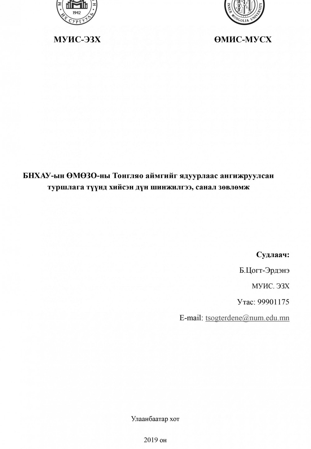 Poverty reduction in Tongliao aimag in Inner Mongolia, its analysis, recommendations