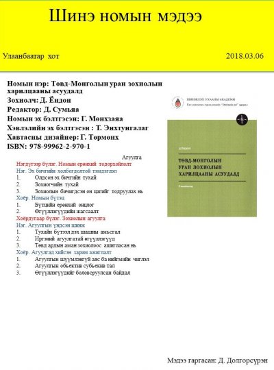Tuvd-Mongolyn uran zohiolyn khariltsaany asuudald