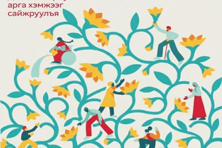 “ХДХВ, ДОХ-ЫН АСУУДАЛД АНХААРАЛ ХАНДУУЛАХ ДЭЛХИЙН ӨДӨР”12 сарын 1-ний өдөр