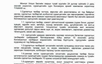 Төрийн бус өмчийн ерөнхий боловсролын сургуулийн сургалтын төлбөрийн талаар авах арга хэмжээний тухай