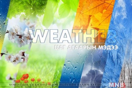 Улаанбаатарт өдөртөө 23 хэм дулаан