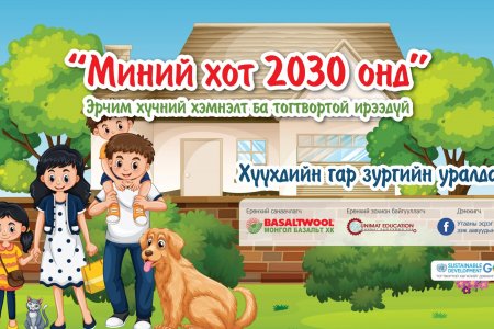 Хүүхдийн гар зургийн уралдаан зарлалаа 