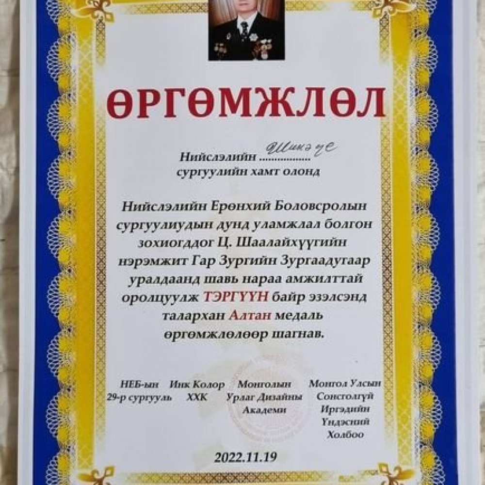 БАЯРТ МЭДЭЭ