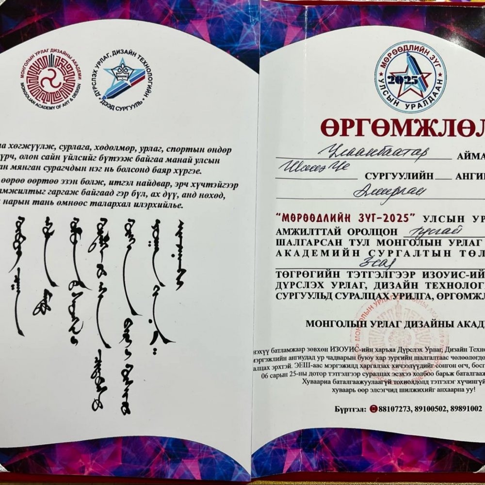 БАЯРТАЙ МЭДЭЭ 