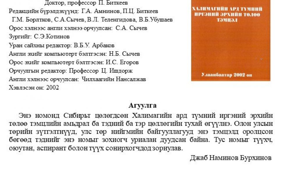 Halimagyn ard tumny irgeny erhyn tuluu temtsel 