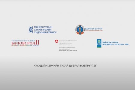 #5 Ялгуулахгүй байх Ертөнц сөнөсөн ч шударага чс мандтугай