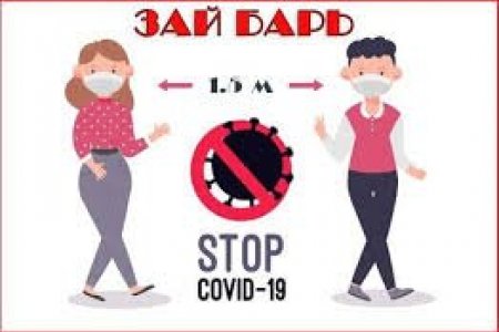 Вакцин хийлгэсэн ч амны хаалт зүүж, хүн хоорондын зай барих хэрэгтэй