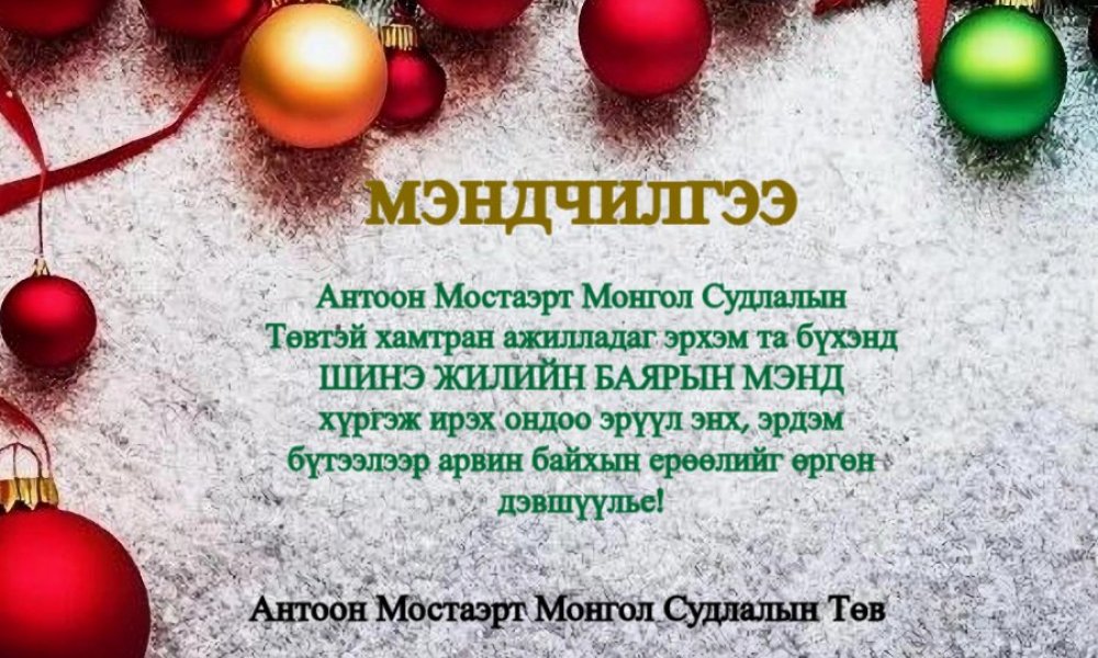 Мэндчилгээ