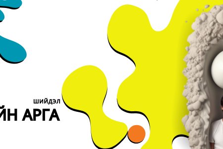 Өглөөний хөвчрөл үгүй бол — Оройдоо бүү найд!