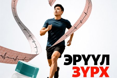 Та өдөр бүр 30 минут хурдан хэмнэлтэй алхаж чаддаг уу?