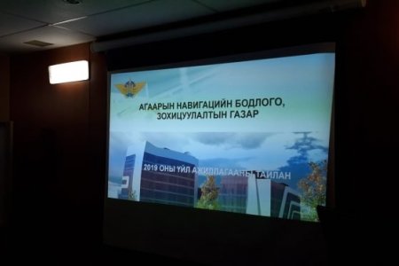 АНБЗГ тайлангаа ИНЕГ-ын харьяа салбар, нэгжүүдэд танилцууллаа