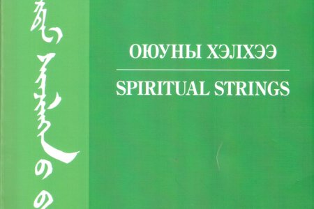Оюуны хэлхээ Эрдэм шинжилгээний бичиг Боть II (29