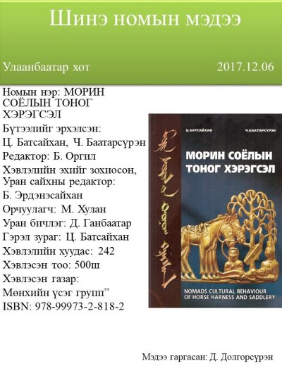 Морин соёлын тоног хэрэгсэл
