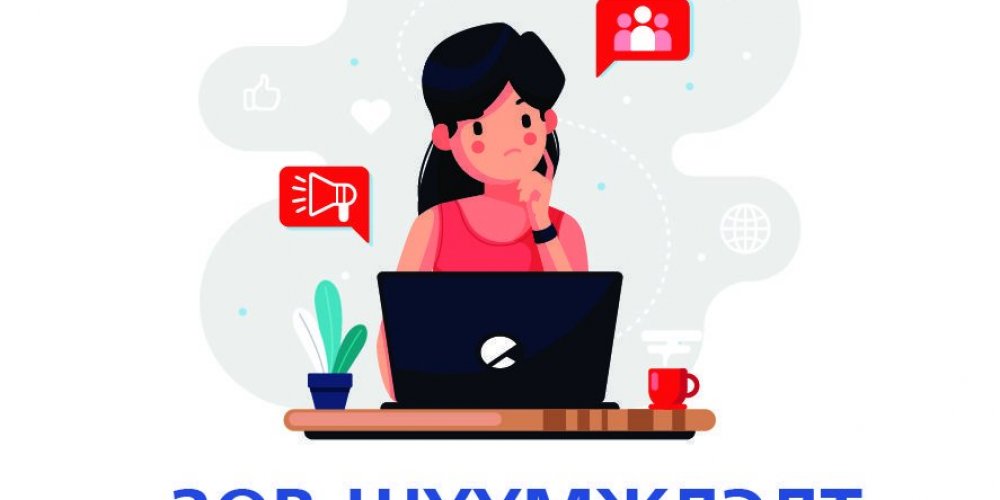 НИЙГМИЙН СҮЛЖЭЭНД ЗӨВ БАЙЦГААЯ