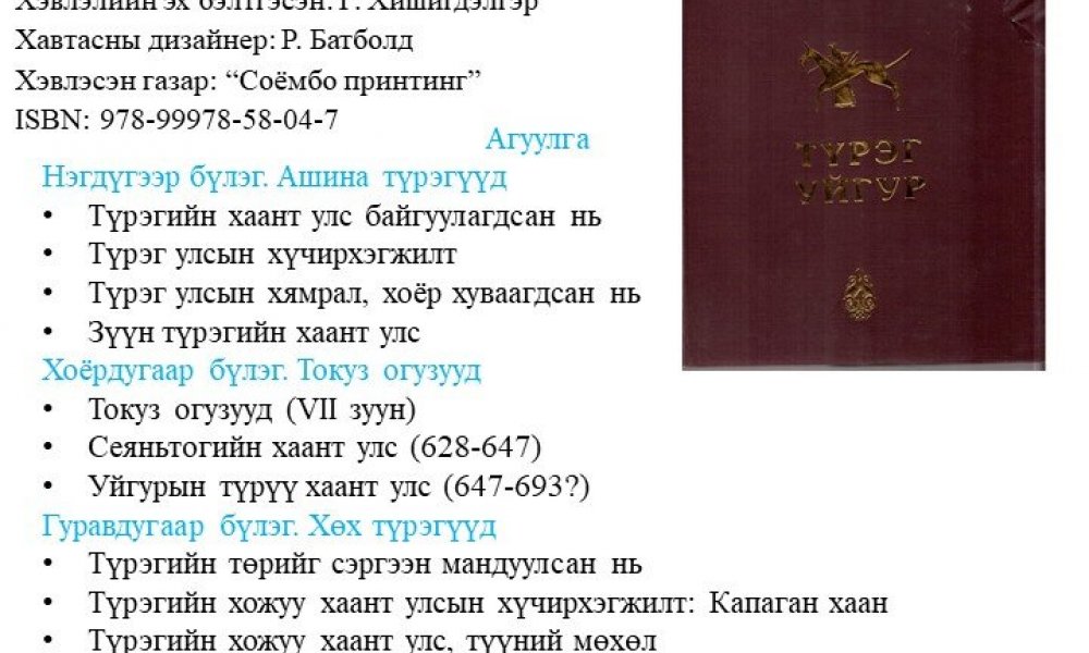 Mongolyn ertny tuukh Vol.4