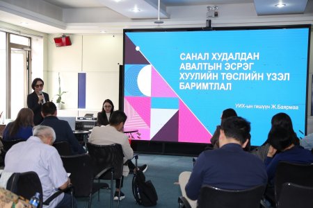 Санал худалдан авахын эсрэг хуулийн төслийн хэлэлцүүлэг боллоо