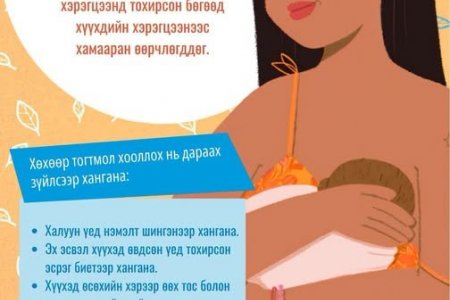 Эхийн сүү нь хүүхдийн хэрэгцээнд тохирсон байдаг. 