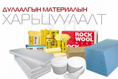 МЭДЛЭГ: Дулааны алдагдалыг бууруулах нь | Чулуун хөвөн