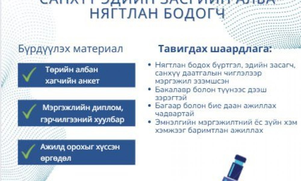 Нээлттэй ажлын байр