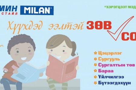 “НОМИН”-Д ХИЧЭЭЛИЙН ХЭРЭГСЭЛ ЦӨМ БҮРЭН