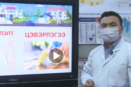 ЭМЯ: COVID-19!!! Цэвэрлэгээ, халдваргүйжүүлэлт