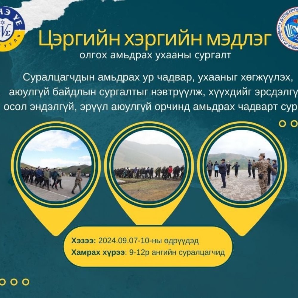 СУРАГЧИЙН ХӨГЖИЛ