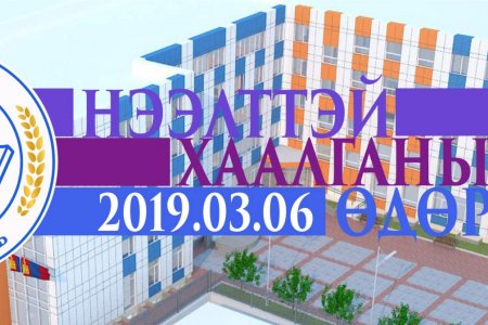 Мандах Их Сургуулийн 