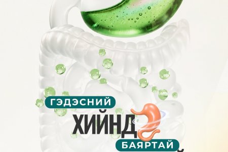 Хүүхдийн гэдэс дүүрэх шалтгаан, нөлөөлөх хүчин зүйлс, авах арга хэмжээ