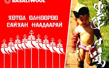 Дэнж хотойтол сайхан наадаарай 